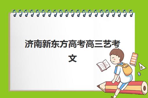 厦门高三全日制补习培训机构最容易的大学是哪个？2025年升学数据、机构对比与择校策略全解析