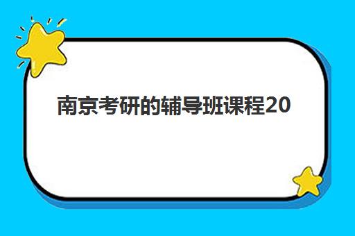 宁波高三全托一对一学校如何选？2025年考试时间表、费用对比与择校指南