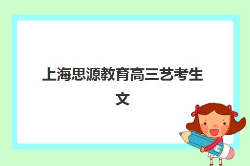 广州高三复读学校机构优质机构TOP5推荐如何选择？2025年最新权威排名、择校策略与成功案例深度解析