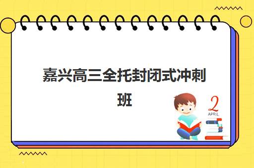 石家庄学大高三艺考生文化培训班收费标准一览，2025年最新价目与择班全攻略