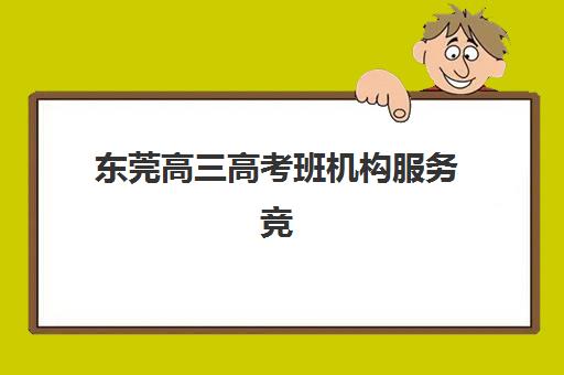 沈阳会计专业自考本科保过课程培训班哪个比较好？2025年高通过率机构评选、课程对比与择校指南