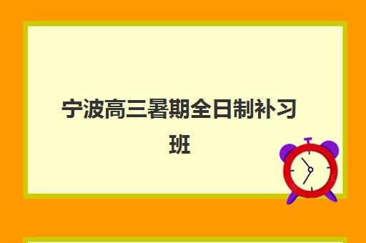 东莞高中全日制封闭学校五大机构服务能力分析：教学管理与提分效果深度评测