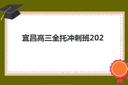 济南卓星高三艺考文化课补习学校大概多少钱？2025年费用解析与高性价比报读指南