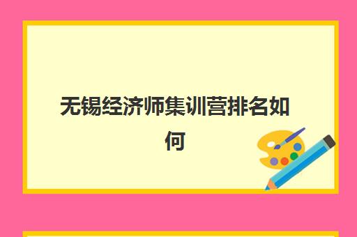 芜湖考研半年课程辅导班有哪些学校可以报？2025年主流机构深度评测与择校指南