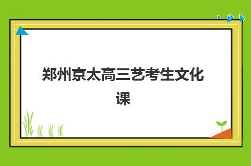宜昌全日制高三冲刺集训营哪家口碑好：2026届考生择校指南与口碑机构深度解析