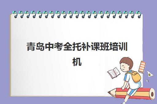 芜湖高三暑期全日制补习何时开始？2025年具体时间表与择校全攻略