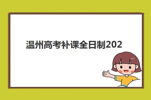 厦门高三复读封闭学校五大机构服务案例集如何科学参考？2025年最新排名、择校策略与真实服务案例全解析