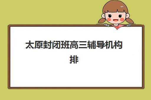 常州辅导机构高三全日制确认现场确认时间表如何查询？2025年最新时间节点、操作流程与避坑全攻略