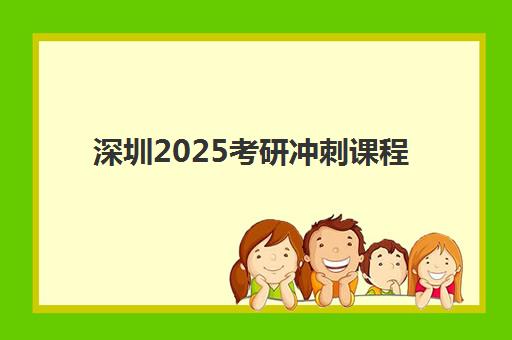 佛山高三全封闭集训班培训机构有哪些地方？2025年最新校区分布、择校指南与成功案例全解析