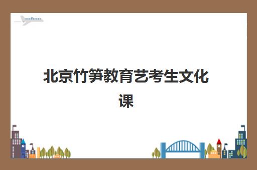 太原高三冲刺全日制全托集训营哪个比较好一点如何选择？2025年最新权威排名、择校指南与成功案例全解析