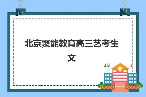 昆明高考封闭式补习班时间2025具体时间怎么查？最新招生日程与择校避坑全指南
