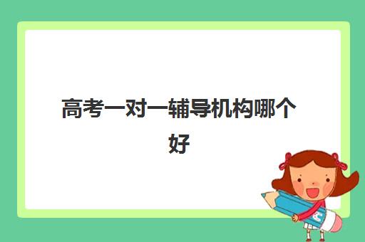 厦门高三复读全日制补课学校封闭式集训营有哪些地方？2025年最新校区分布、TOP5机构实力与择校指南