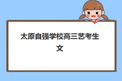 蚌埠高考补习辅导全日制2025报名时间如何查询？最新官方政策解读与本地十大机构实力排名全攻略