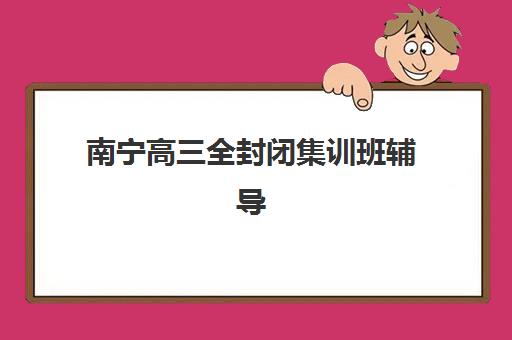 淄博财务咨询辅导机构排名前三名有哪些？2025年最新榜单、择校指南与避坑全攻略