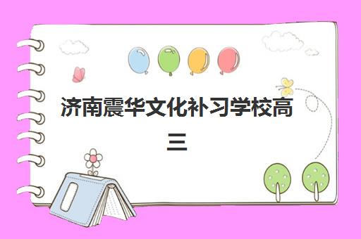 2025无锡会计上岗训练营机构排名出炉：零基础学员选择指南与课程解析