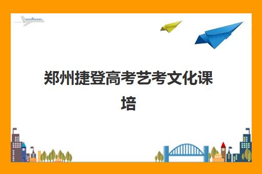 嘉兴高考封闭式培训班哪家好？2025年权威排名榜单揭晓、各校特色深度解析与科学择校全指南