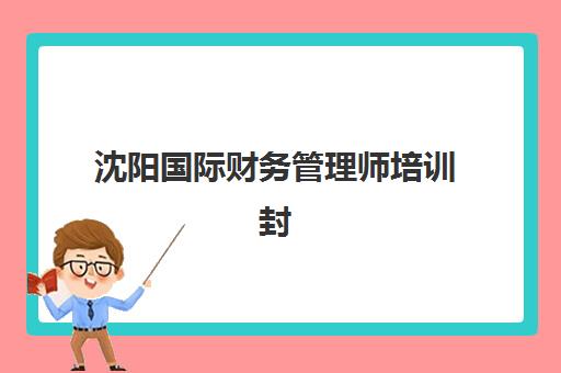 深圳会计从业资格证取证精品课程预报名考点在哪查？2025年报名官网、考点定位方法与培训课程选择全指南