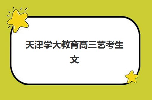 徐州高考文综辅导学校2025年考试时间如何安排？最新权威时间表、TOP5机构推荐与备考全指南