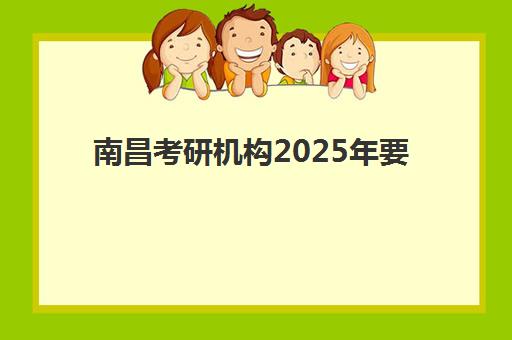 苏州全日制班高三冲刺五大机构竞争力报告如何查询？2025年最新实力解析与择校全指南
