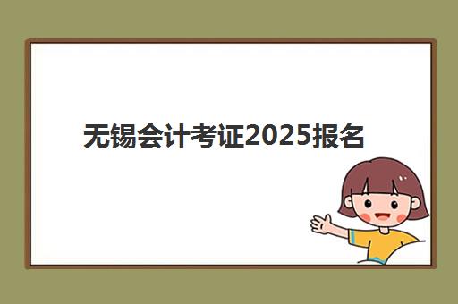无锡全日制高三辅导机构专项竞争力排行如何查询？2025年一对一辅导机构选择全攻略与实力对比