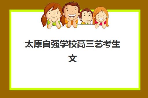 沈阳全日制补习班高三机构教学创新力三强如何选?2025年最新TOP3榜单、创新教学模式解析与择校指南 沈阳全日制补习班高三机构教学创新力三强如何选?2025年最新TOP3榜单、创新教学模式解析与择校指南