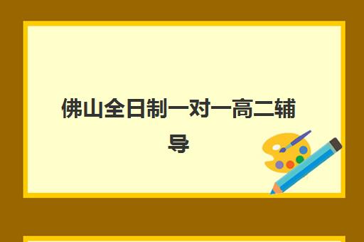 西安全日制高三补习机构时间2025具体时间如何查询？最新官方日程、机构安排与备考规划全解析