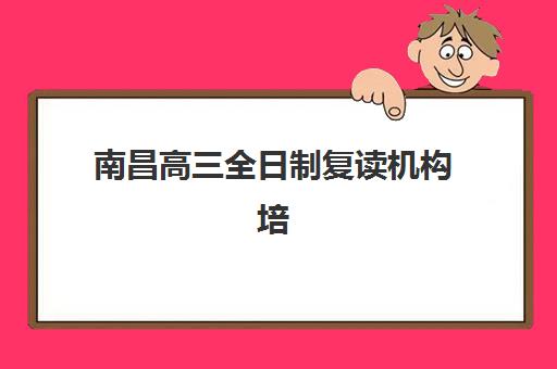 太原补习班全托高三封闭式集训营有哪些地方？2025年最新权威榜单TOP10、各校特色深度解析与科学择校全指南