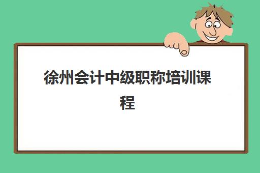 武汉华一高三艺考生文化课培训机构学费多少钱？2025年班型费用解析与高性价比择校全指南