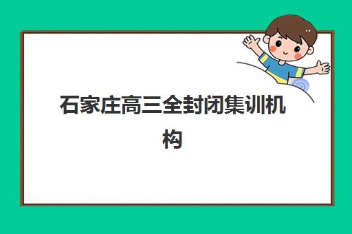 上海高考辅导课高性价比公办机构TOP5如何选择？2025年最新排名、费用解析与择校全指南