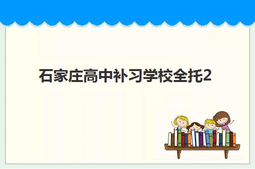 宜昌全日制高三复读冲刺机构用户满意度标杆机构如何选？2025年顶尖机构综合评测与择校指南