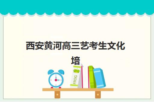 广州高考类高考补习机构集训营排名榜前十名如何选择？2025年最新课程体系、择校指南与备考全攻略
