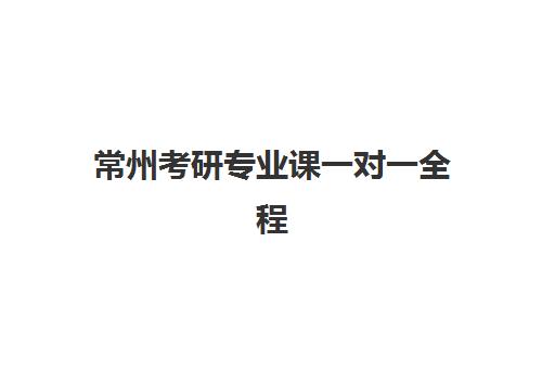沈阳考研自习考研集训营面试培训机构哪家好？2025年沈阳考研面试培训优选指南与机构对比