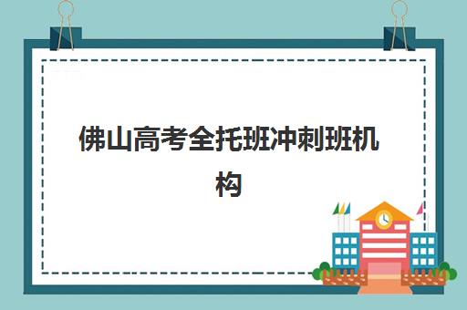 兰州考研暑假特训营全程班研究生培训班排名机构如何选择？2025年最新权威排名与择校指南全解析