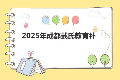 郑州捷登高三艺考生文化培训班集训费用多少钱？2025年收费标准全面解析与择校性价比深度评估指南