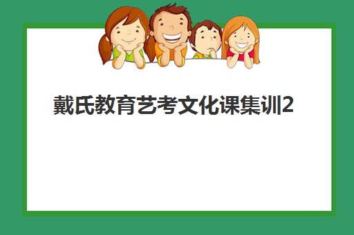 佛山高三全日制冲刺集训班2025年考试时间表如何安排？全年关键节点、备考规划与提分全攻略