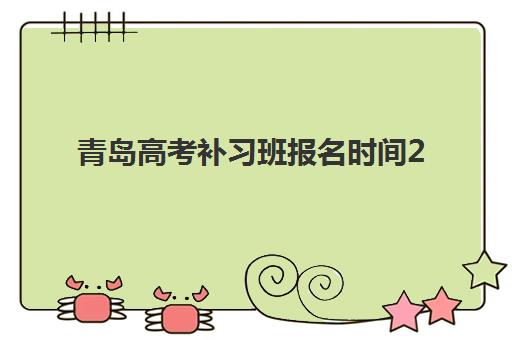 温州高考全日制课程报名确认时间表格如何查询？2025年官方时间安排与报名流程详解
