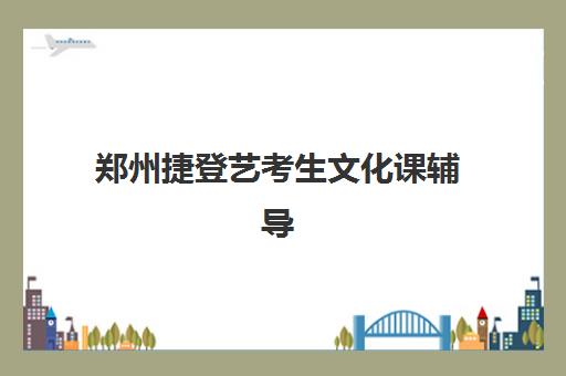 宜昌全日制高考辅导冲刺集训营哪家口碑好？2025年十大机构综合评测与择校指南