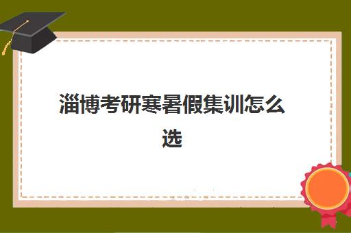 厦门高考班补习班预报名往届生能报吗？2025年最新权威政策解读、报名条件全解析与往届生专属报名指南
