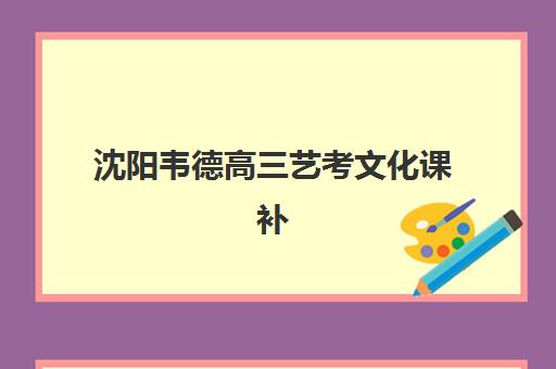 石家庄高考小班全日制补习封闭学校有哪些？2025年最新排名与择校全攻略