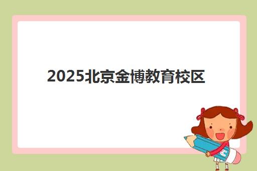 宜昌补习班高考辅导机构哪家强些？2025年最新高三全科培训口碑榜与择校指南