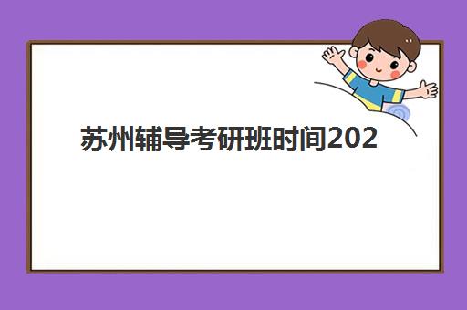青岛高考补习班哪家好？2025年精选机构综合对比与择校指南助你精准选择