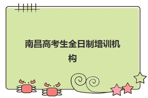 大连复读考高考培训学校如何选择？2025年最新排名榜单、择校指南与备考策略全解析