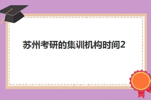天津学大教育高考冲刺班怎么样？2025年收费标准、师资团队与课程体系全解析