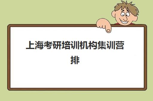 厦门全日制高三集训学校面试培训机构如何选？2025年封闭式培训优劣对比与择校指南
