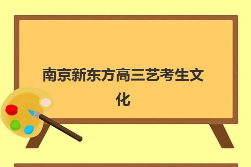 上海高三复读生复读班集训营排名前十的学校如何选择？2025年最新排名解析与科学择校全指南
