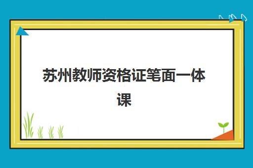 昆明会计从业资格证培训课程报名确认时间是几号？2025年最新时间安排、报名流程与机构选择全指南