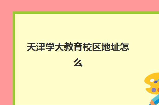 南京高三封闭式集训班预报名考点地址全览，2026届考生择校指南与报名流程详解