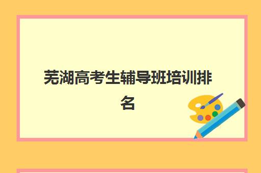 佛山高考全日制冲刺补课班报名时间及流程安排表如何查询？2025年权威时间表、报名步骤与机构选择全攻略