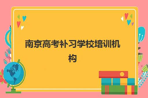 青岛高三封闭式训练公办vs民办服务怎么选？2025年全方位对比与择校指南
