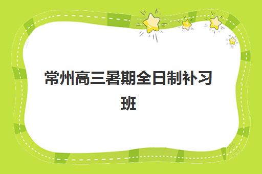 潍坊补习中考辅导学校预报名考点在哪查？2025年最新查询方法、操作步骤与常见问题全解析